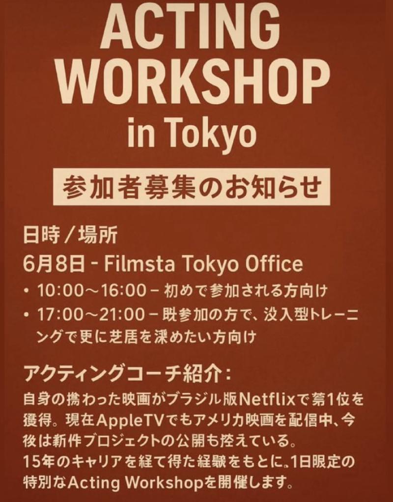 ＊満員御礼/受付終了＊【Vitor Soares監督 １DAY特別演技クラス（６/８東京）】