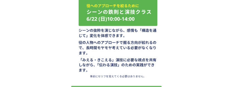 ●【6/22（日）開催｜少人数クラス】 現場で「伝わる演技」をつかむ｜プロ志向俳優向け・読解×実践トレーニング