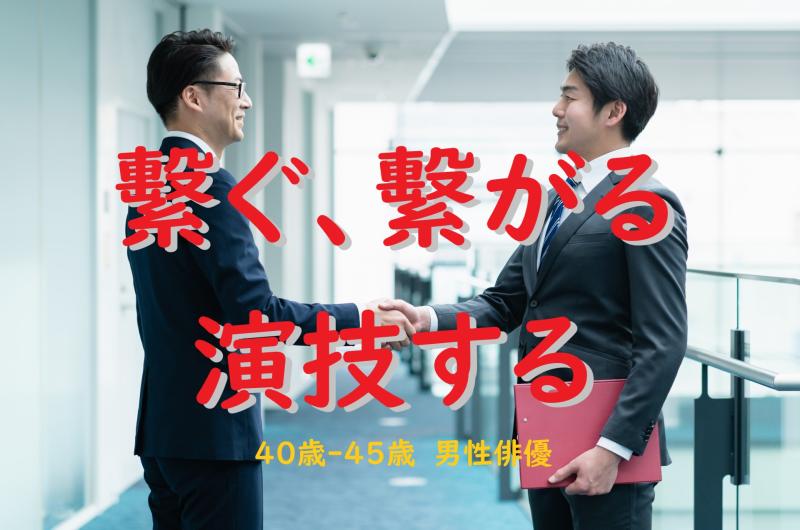 40代男性向け｜人と違う経験で自信を持てるSNS広告出演のお仕事です