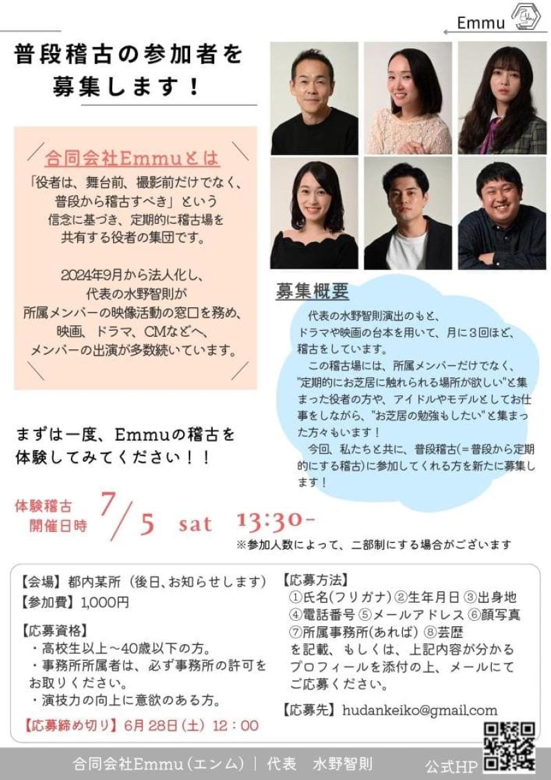 【7/5(土)開催】定期的にお芝居に触れられる場所が欲しい方!!  ◾︎◾︎俳優・水野智則代表／合同会社Emmu◾︎◾︎    まずは1日限りの体験稽古へ^^