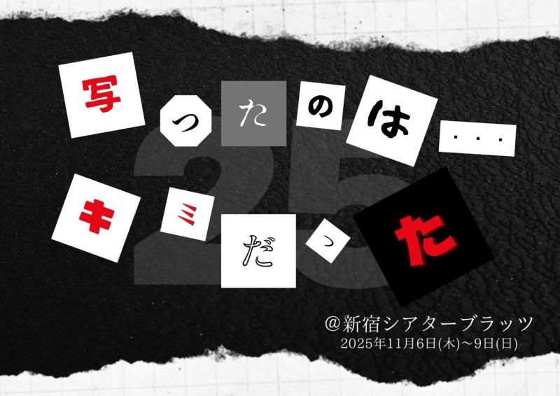 TEAM花時。2025年11月公演【主要キャスト】オーディション開催決定！！