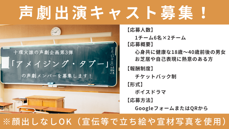【残り本日！声劇/ボイスドラマ】経験不問、声優や俳優、Vtuberの方！10代～40代までの男性・女性募集！6/15締切