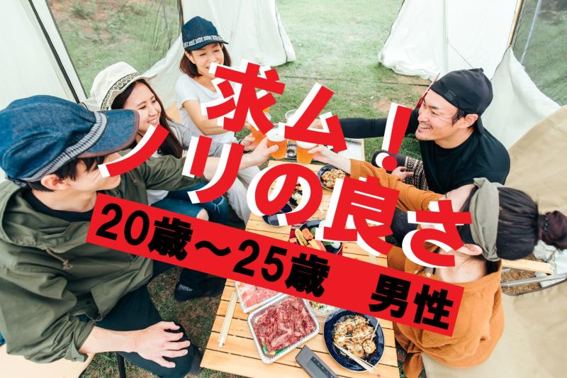 【20〜25歳の男性向け】そのノリの良さをSNS広告動画で活かしてみませんか？