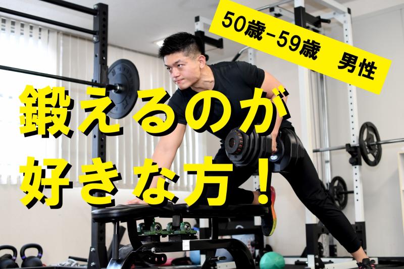 50代の鍛えた体を探しています！格闘技経験者のSNS広告出演者募集｜50〜59歳男性】