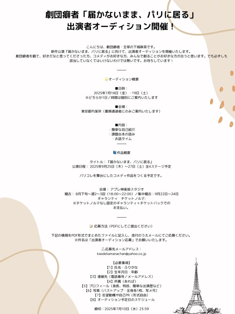 劇団癖者　新作出演者オーディション
