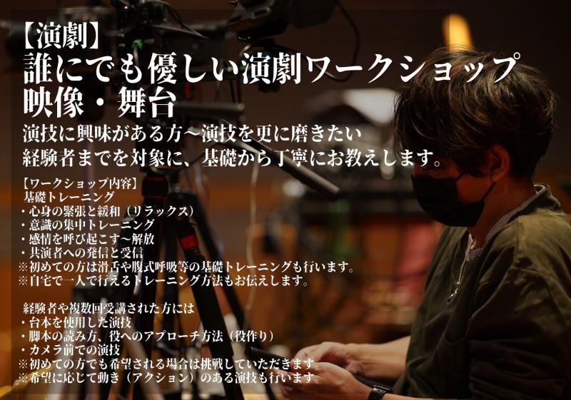 【7/29】誰にでも優しい演劇ワークショップ『映像・舞台』