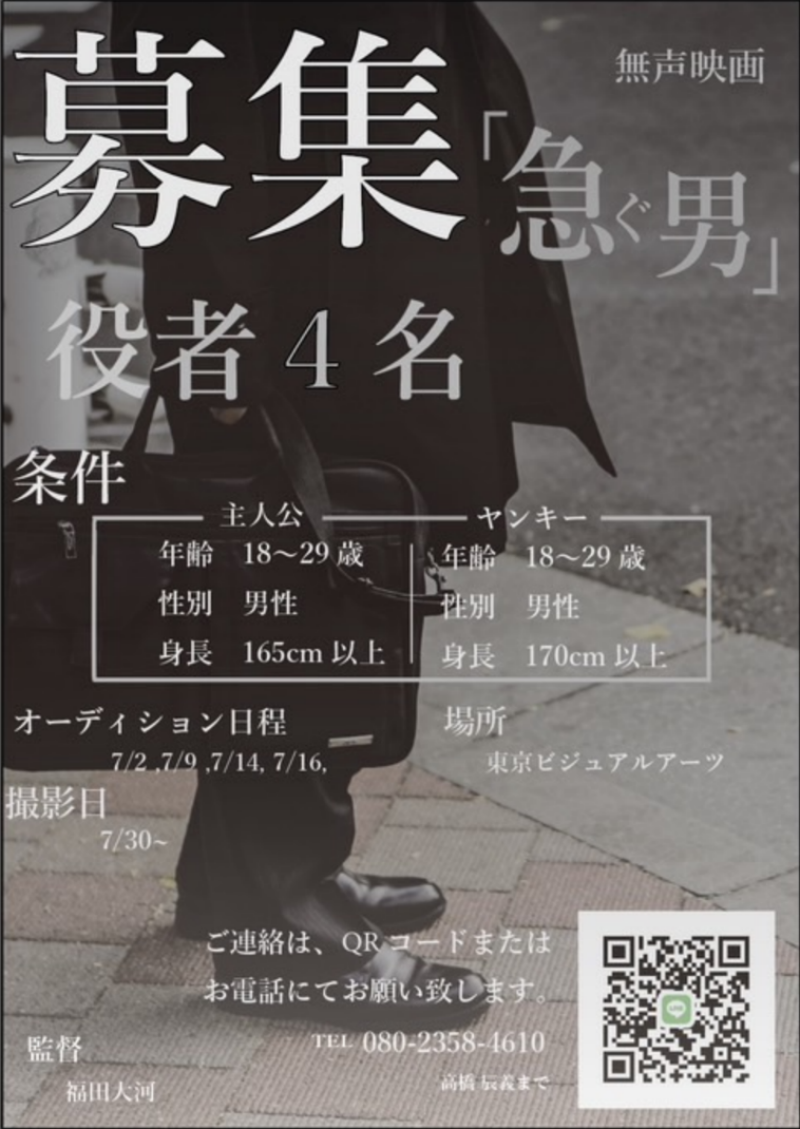 【東京ビジュアルアーツ 200フィート制作】男性役者募集！未経験者歓迎！