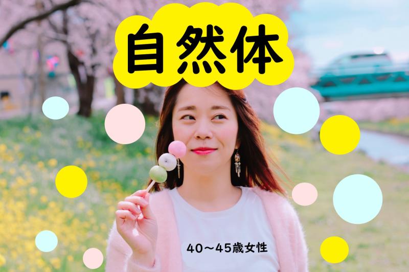 40～45歳女性の“空いた時間でちょっと面白い体験”に、SNS広告出演という選択