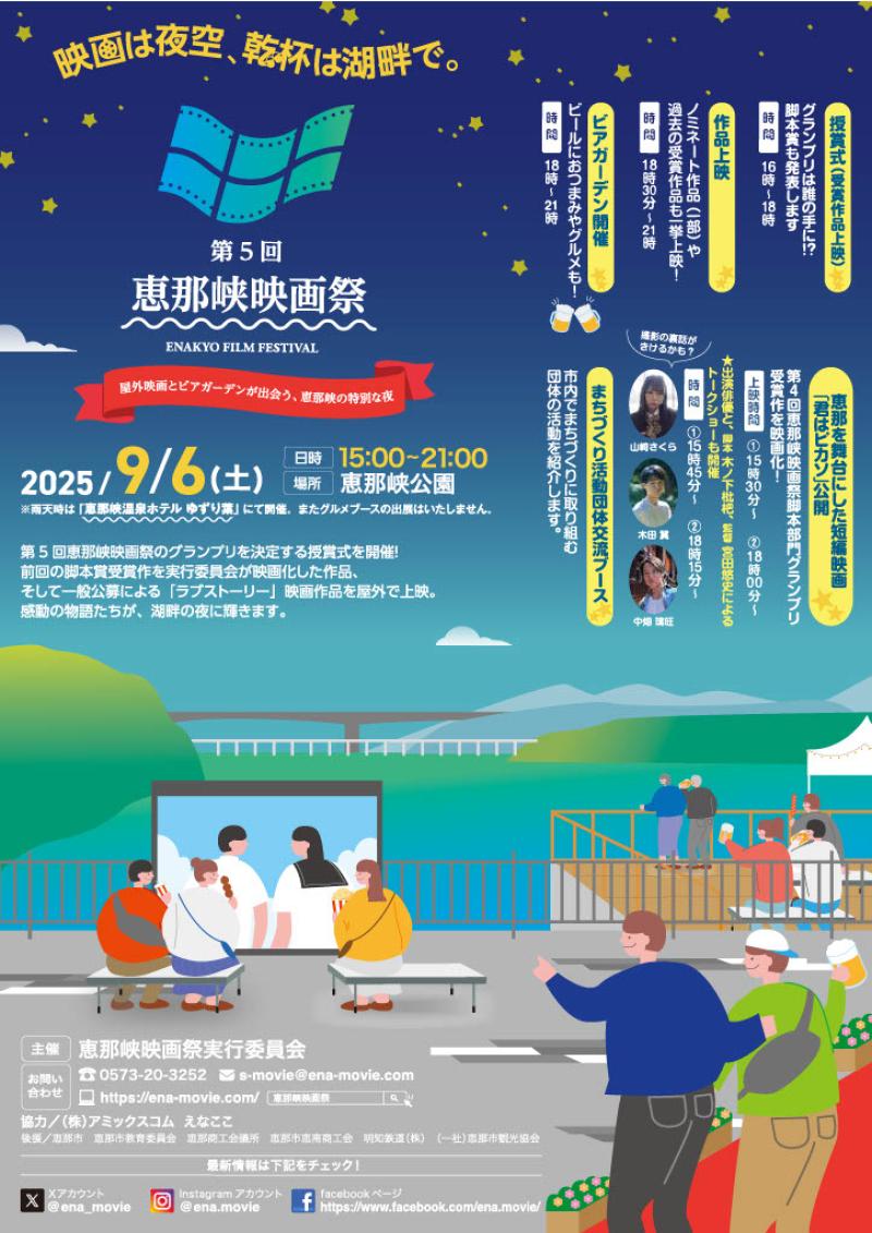 【岐阜県恵那市】第５回恵那峡映画祭　上映会＆受賞式開催！！（入場無料）