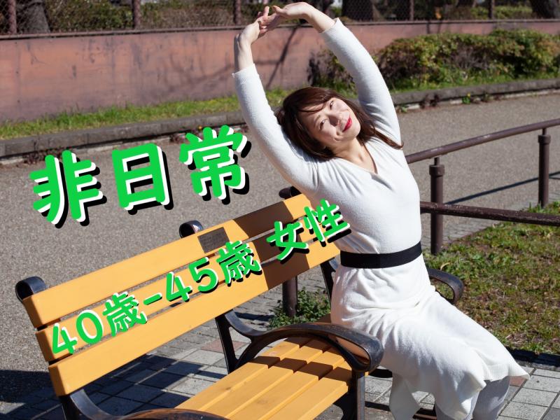 “ちょっとだけ違う自分”を演じてみたい40～45歳女性へ。SNS広告動画出演