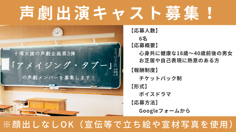 【本日締切!声劇/ボイスドラマ】10代～40代までの男性・女性募集！声優や俳優、Vtuberの方！