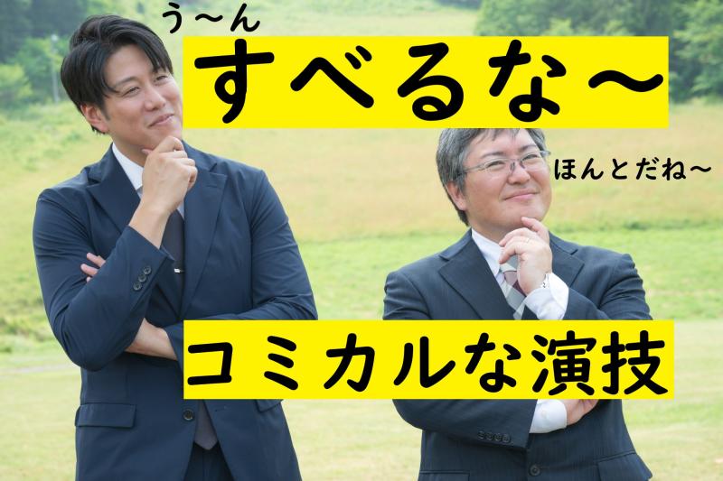 【広告動画出演】40〜45歳男性募集「最近笑いのツボがズレてきたかも」と思っている方におすすめです