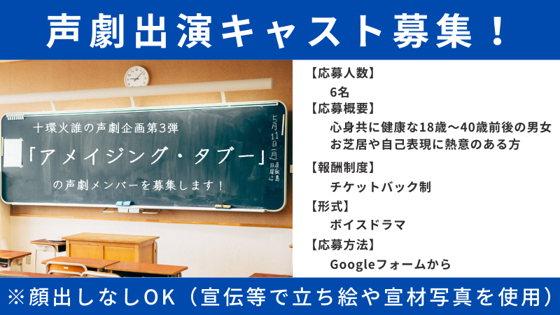 【明日締切!急募!ボイスドラマ】10代～30代までの男性募集！声優や俳優、Vtuberの方！