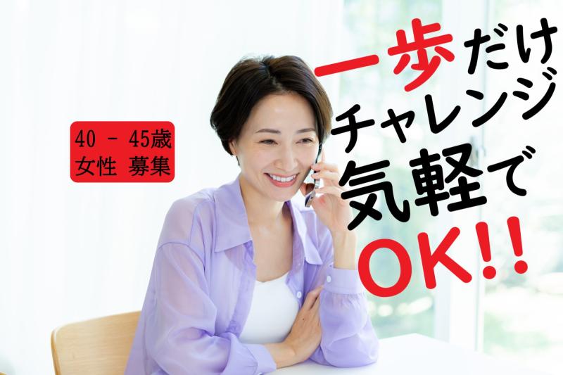 ちょっとした変化を味わいたい40〜45歳女性の方へ！SNS広告動画出演者を募集中