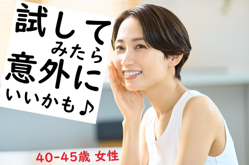 無難を選びがちだけどたまには挑戦したい40〜45歳女性の方へ！SNS広告動画の出演者募集