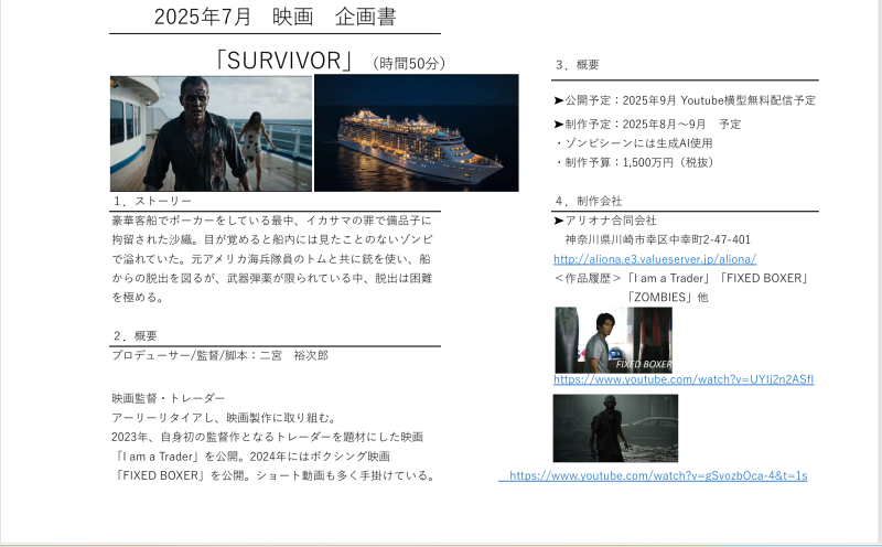 Youtubeで無料公開予定の５０分ゾンビ映画