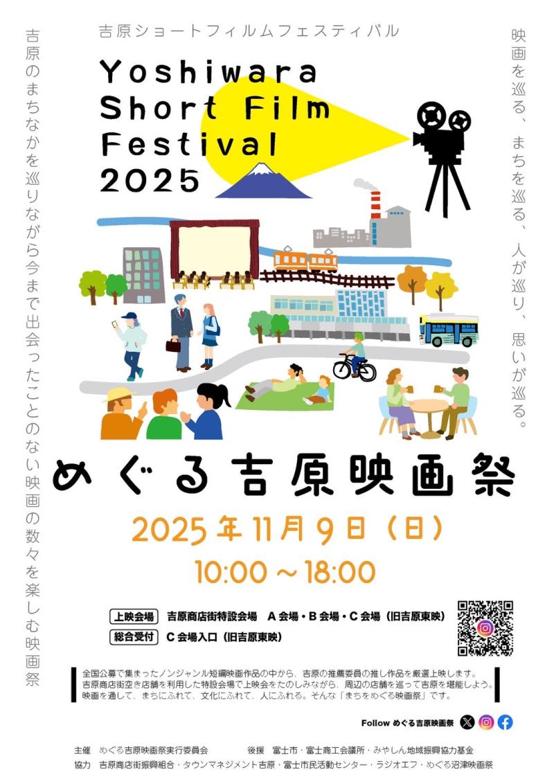 めぐる吉原映画祭2025