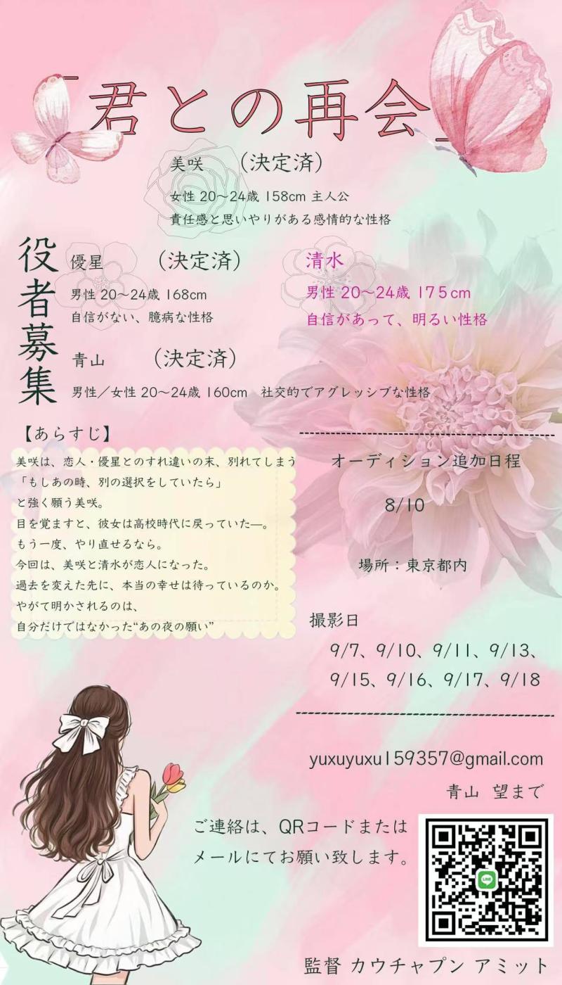【東京ビジュアルアーツ短編映画】男性役者募集！未経験者歓迎！