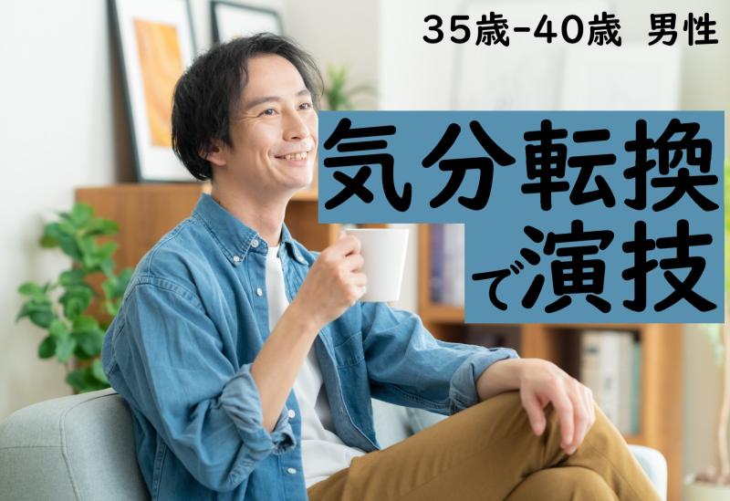 「パソコンに向かわなくてもできる副業」35〜40歳男性向けSNS広告出演者を募集します