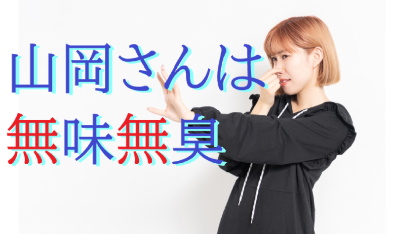 「【こんな特技、逆にいらないんだよなぁ】嘘をついてるかどうか相手の匂いで分かってしまう女性役」を募集します！ / SNS動画広告の出演者募集