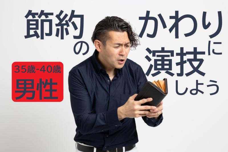 「ランチ代を気にせず選びたい！」35〜40歳男性向けSNS広告出演者を募集