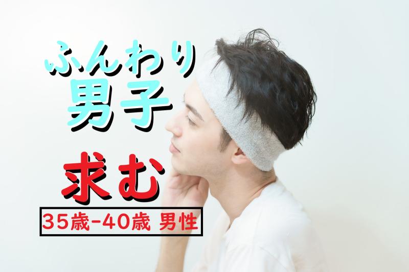 「ちょっと見られる側を体験してみたい」35〜40歳男性向けSNS広告出演者を募集します