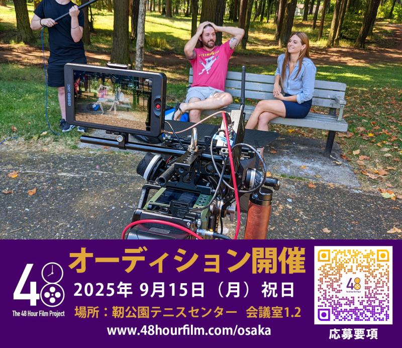 Osaka 48 Hour Film Project 　キャストオーディション開催！【9/15大阪】