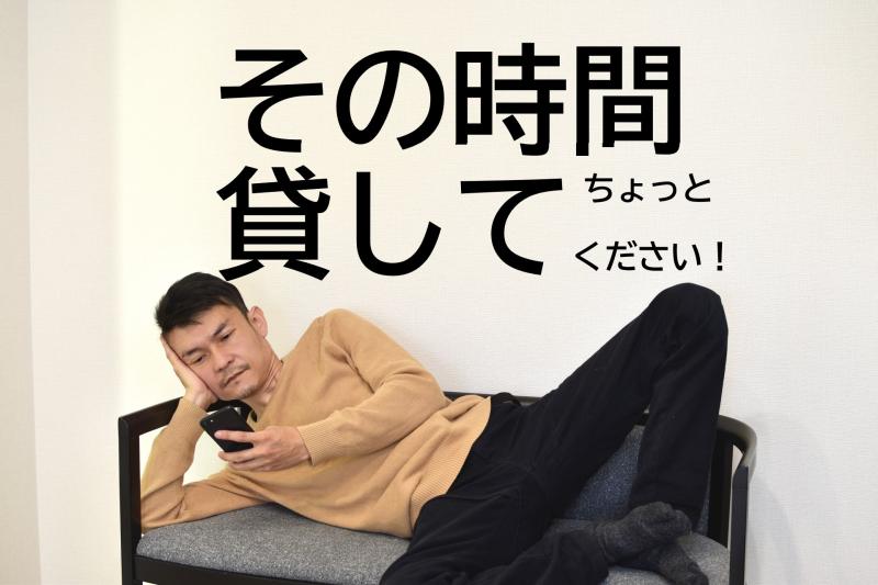 スマホいじりで一日が終わりがちな25〜29歳男性募集！SNS広告動画出演で休日を充実した時間に