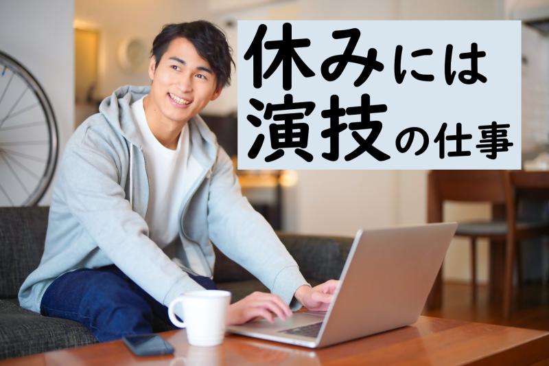 「イイネ」ばかり押している25〜29歳男性募集！SNS広告動画出演で今度は見られる側に
