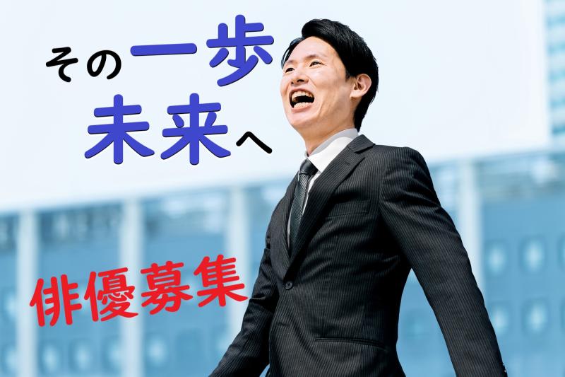 「何か始めたい」と夜中に考える25〜29歳男性募集！SNS広告動画出演で小さな挑戦を