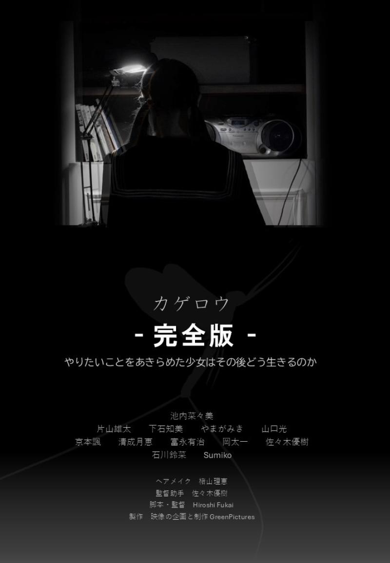 【ヘアメイクさん決まりました】9/3(水) ヘアメイクさん募集 短編映画「カゲロウ」