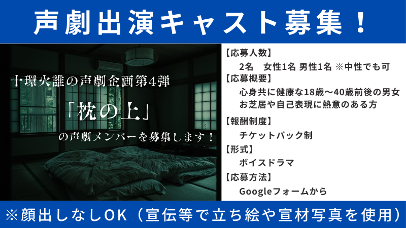【声劇/ボイスドラマ】10代～40代までの男性・女性募集！声優や俳優、Vtuberの方！