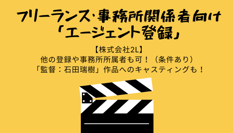 【エキストラ枠】CM・ドラマ・映画のエキストラキャスティングサービス登録者募集！