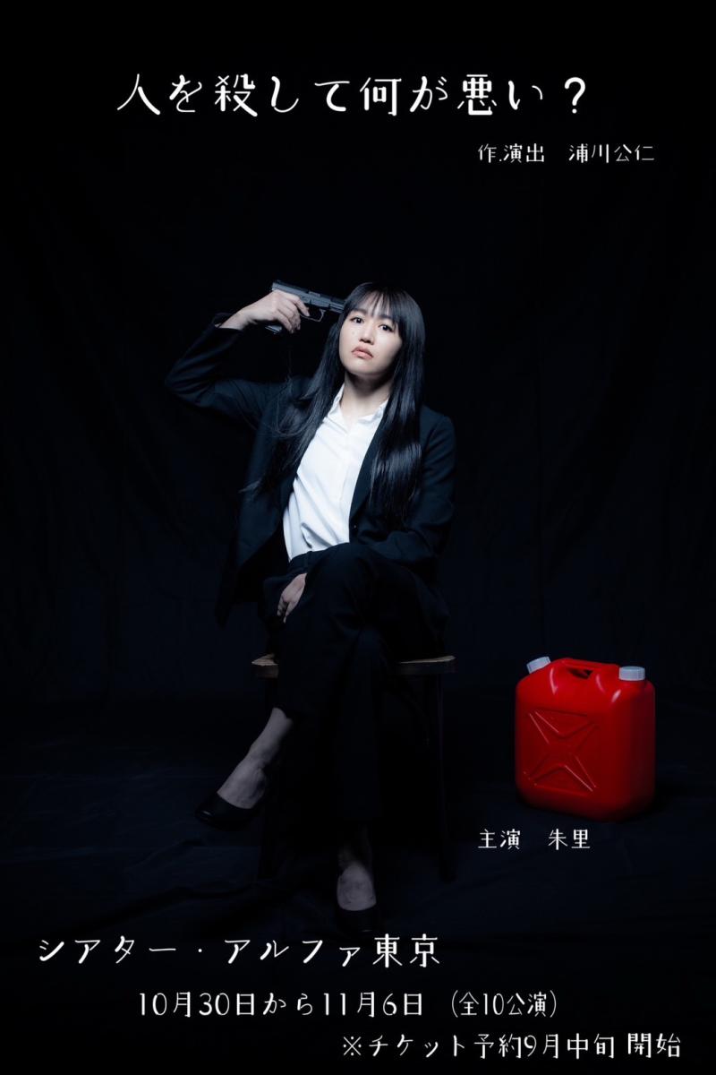 スターダム朱里選手主演舞台、出演者募集！AD９月６、９、１０日