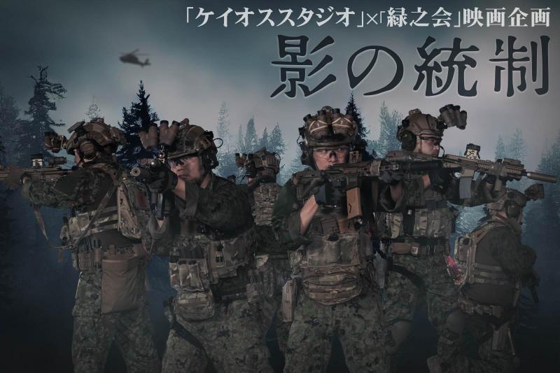 映画『影の統制』自衛隊特殊部隊×スパイアクション！キャスト・エキストラ募集11/15(土)締切