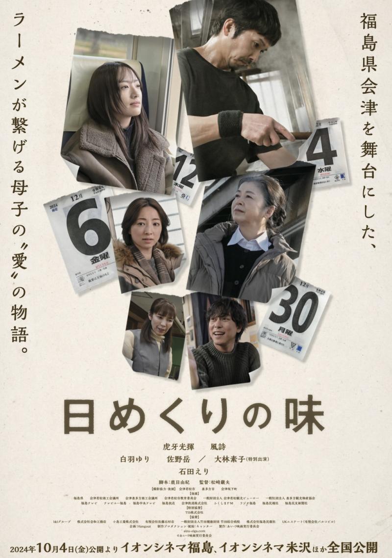 関西地方で緊急開催ー！！ Hangout Acting Studio 代表 松﨑巖夫 初商業長編監督作品 『日めくりの味』大阪公開記念 ！1Dayアクティングトレーニング  参加メンバー募集！！！