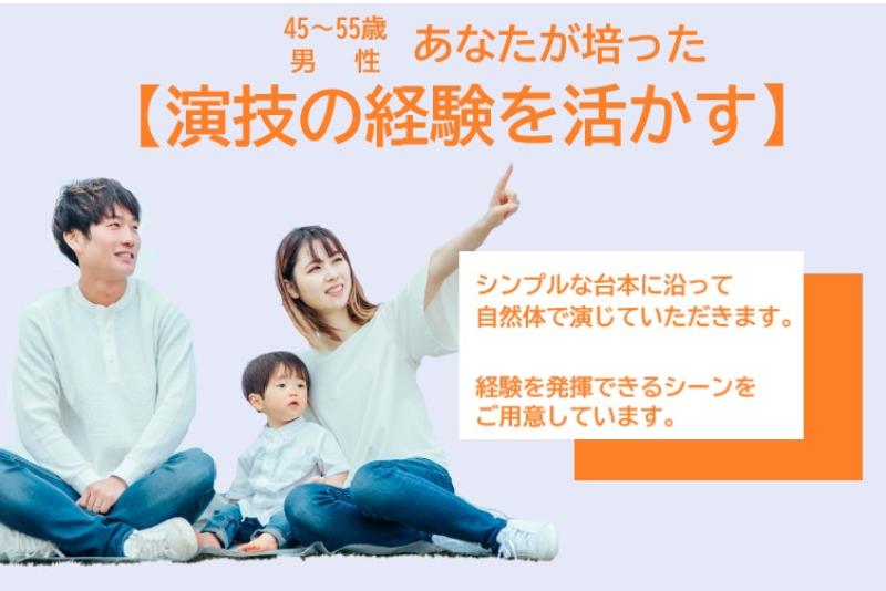 かつて演技を学んだことがある45〜55歳男性へ！発表の場を持てなかった経験を、SNS広告動画で形にしませんか？