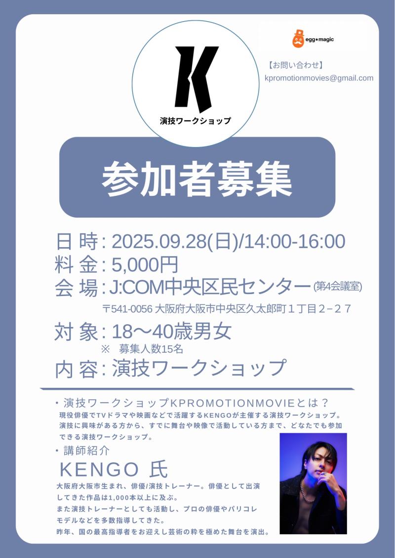 現役俳優による大阪演技ワークショップ