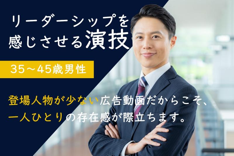 【都内で撮影！】広告動画に出演してくれる35〜45歳男性を募集！頼まれてなくても乾杯の音頭を任されるリーダータイプの方へ