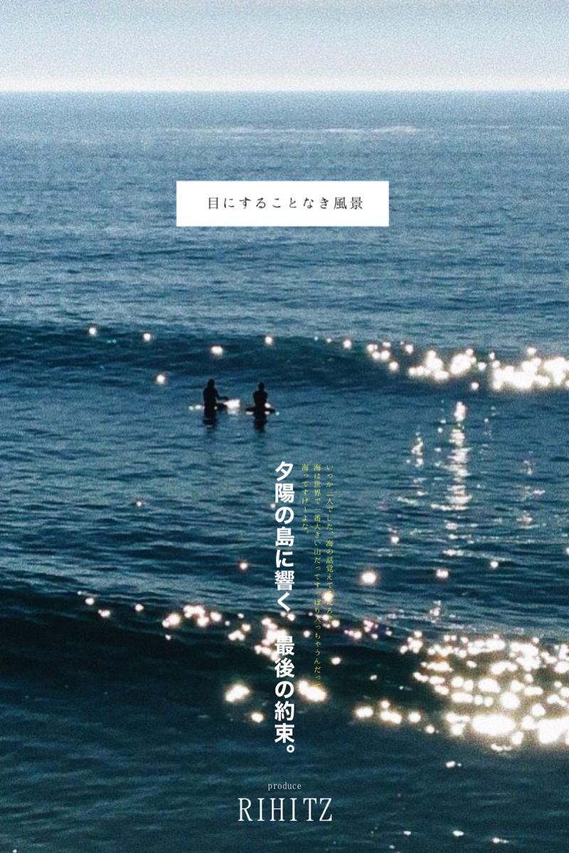 国際映画祭受賞監督 × 韓国映画『海にかかる霧』日本初演を手掛けた劇作家──異分野の才能が初タッグ！『目にすることなき風景』出演者オーディション開催！＊募集〆切：10/4(土)