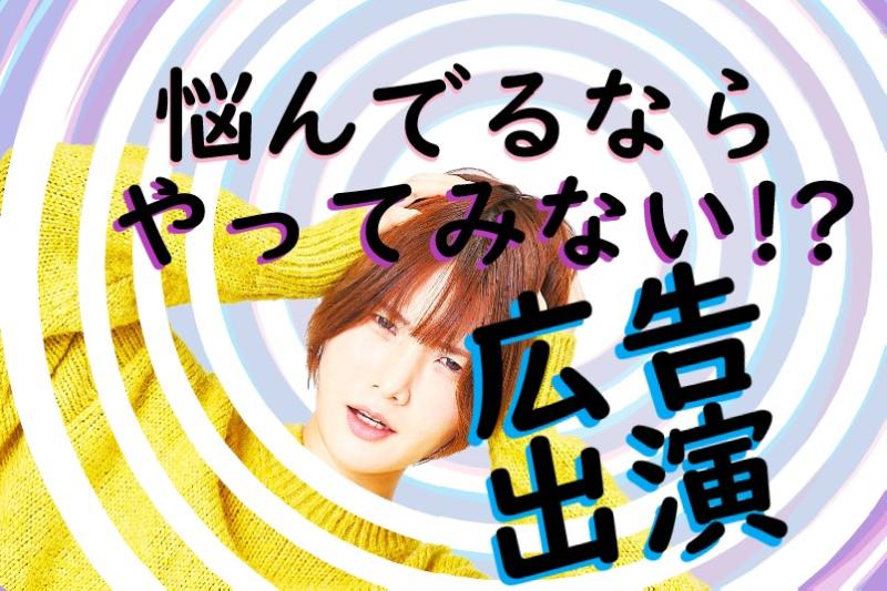 【都内撮影！】演技経験がある21〜29歳の女性を募集｜日常に演技を取り戻したい方へ！SNS広告動画へ出演しませんか？