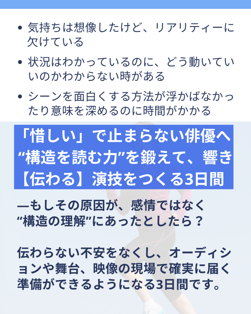 「セリフが動き出す瞬間」― プロアクティングコーチによる 台本読解〈オンライン〉と実践〈東京〉の三日間（10/24〜26）