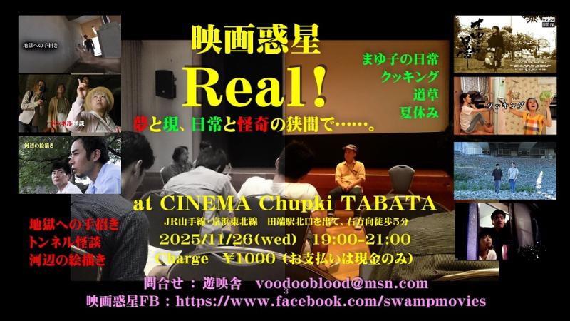 映画惑星Real！