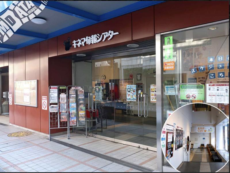 作品名『映画館の思い出』：2025年第５回「宣伝動画コンテスト」に応募し、柏市の宝である「キネマ旬報シアター」を多くの方にPRしていきたい。【キャスト急募】