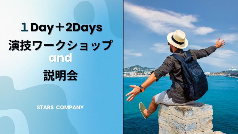大阪で11月27日(木) ～30日(日)の4日間「１Day＋２Days」ワークショップ及び演技集団「4th-c-lab」＆「俳優塾」の【説明会】を開催！