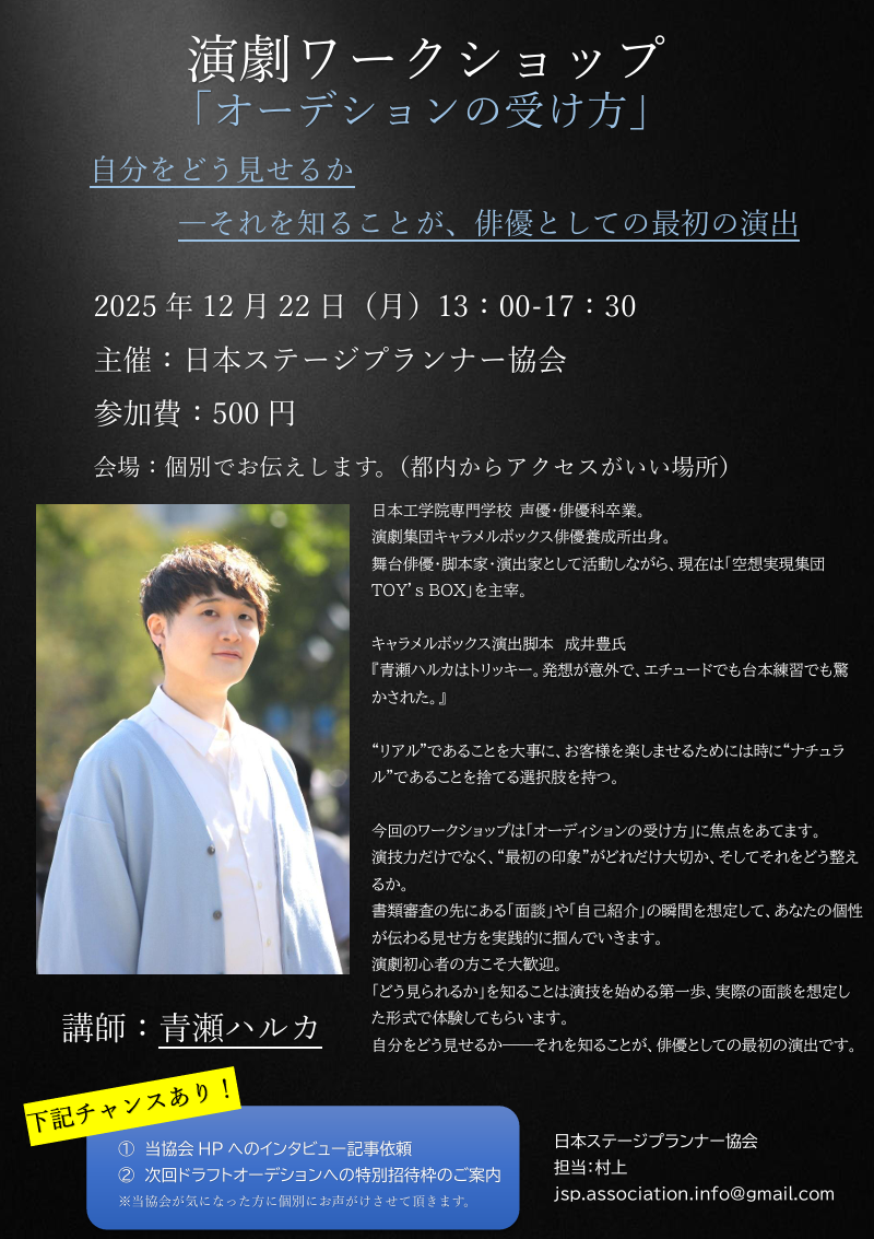 【満枠。受付終了】“演じる前の自分”とどう向き合うか。 “見られる自分”をどう演出するか。を考えるワークショップ！