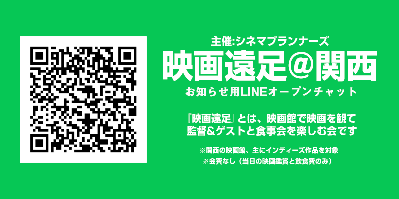 映画遠足@関西ご案内ページ