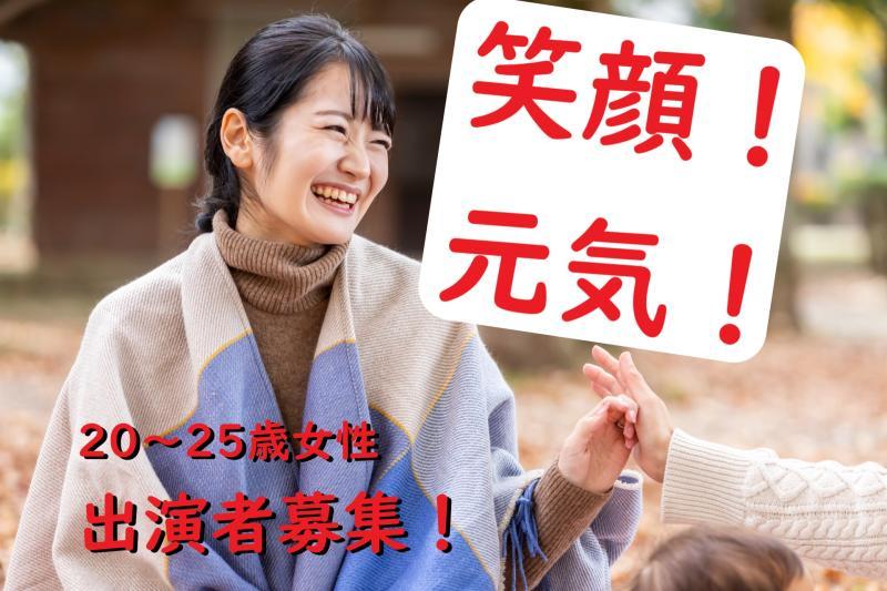 【21〜29歳女性・演技案件】ノリとテンポで魅せる！SNS広告動画の出演者を募集します