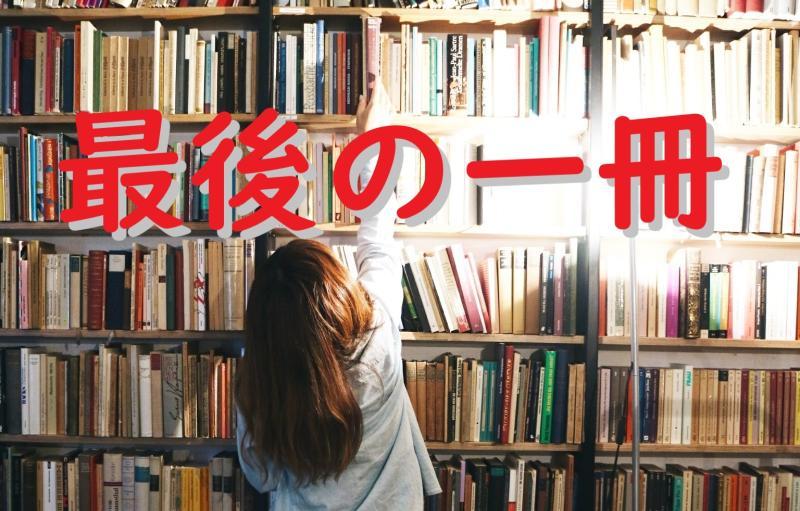 【45歳～65歳/男性】SNS広告動画の出演者募集「長年営んだ書店を閉じる夜に、最後の一冊を手渡す店主役」を募集します！