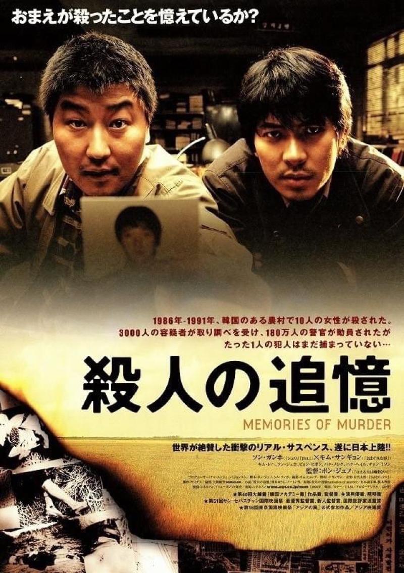 韓国アカデミー賞4部門受賞：映画「殺人の追憶」 (ポン・ジュノ監督)原作『私に会いに来て』2026年1月、日本上演決定！主演を含むキャストオーディション開催！＊役柄問わず幅広く募集【募集〆切：12/21(日)18:00】